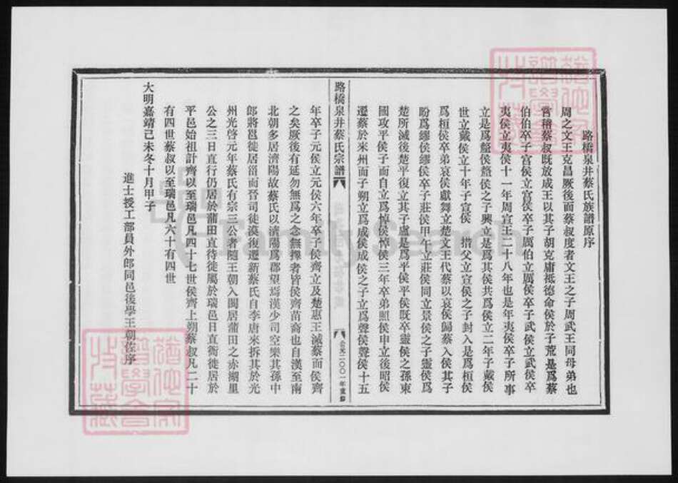 浙江省台州市温岭市蔡氏族谱-路桥泉井蔡氏宗谱.pdf电子版预览图3