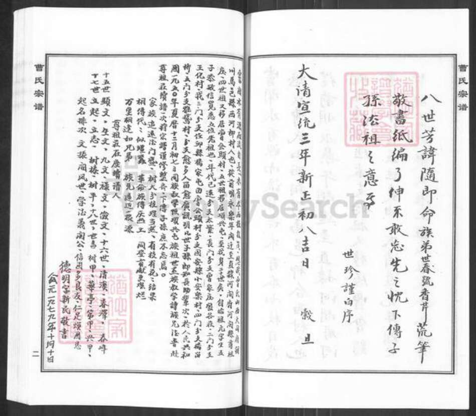 河北省沧州沧县杜生镇曹氏族谱-曹氏家谱.pdf电子版预览图3