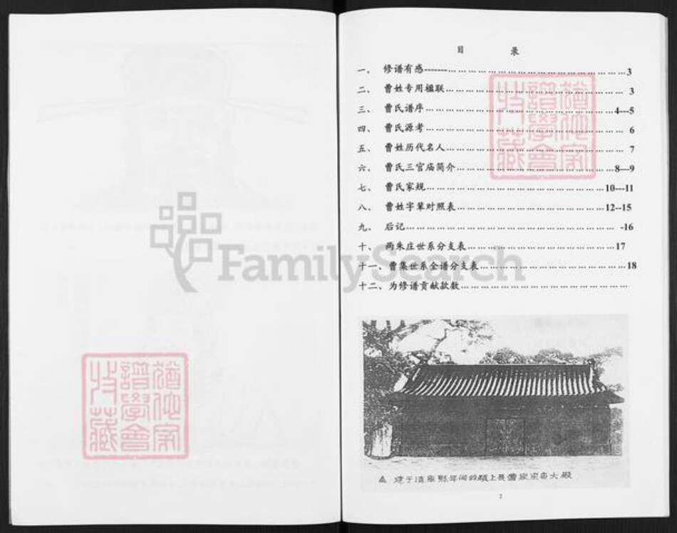 安徽省阜阳市阜南县新村镇曹氏族谱-曹氏宗谱.pdf电子版预览图3