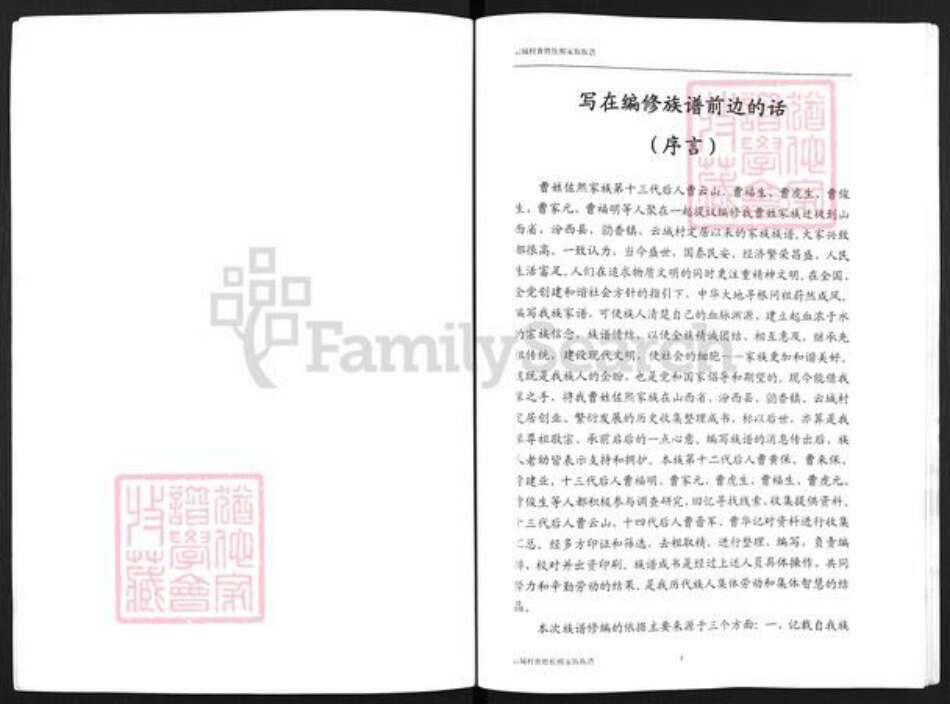 山西省临汾市汾西县勍香镇曹氏族谱-云城曹姓佐熙家族族谱.pdf电子版预览图3