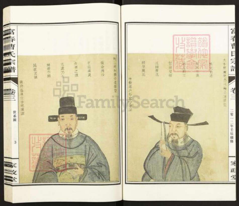 浙江省杭州市富阳曹氏家政堂族谱-富春曹氏宗谱.pdf电子版预览图3