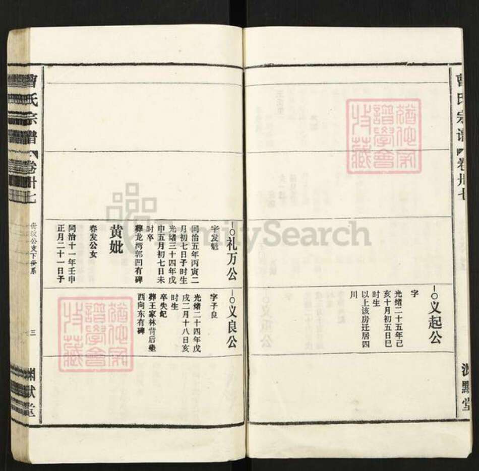 安徽省安庆市怀宁县曹氏渊默堂族谱-曹氏宗谱.pdf电子版预览图3