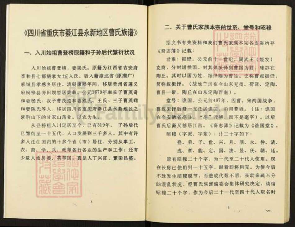 重庆市綦江区永新镇曹氏族谱-曹氏族谱.pdf电子版预览图3