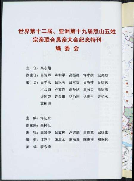 福建吕氏卢氏高氏许氏纪氏族谱-世界第十二届亚洲第十九届烈山五姓宗亲联合恳亲大会纪念特刊.pdf电子版预览图3