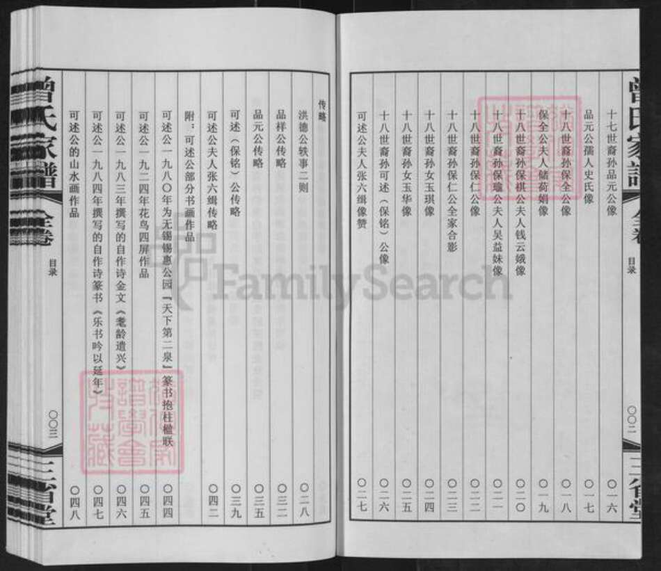 江苏省无锡市宜兴市官林镇曾氏三省堂族谱-江苏宜兴官林亳渎曾氏洪德公分支家谱.pdf电子版预览图3