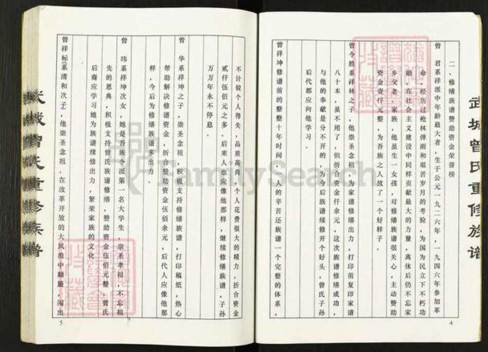 山东省德州市武城县曾氏三省堂族谱-武城曾氏重修族谱.pdf电子版预览图3
