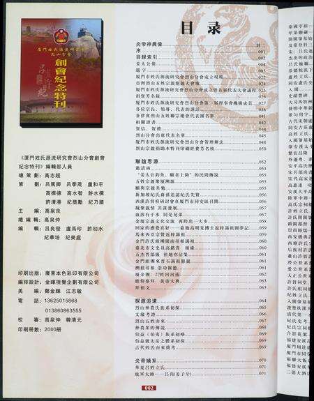 福建吕氏卢氏高氏许氏纪氏族谱-厦门姓氏源流研究会烈山分会创会纪念特刊.pdf电子版预览图3