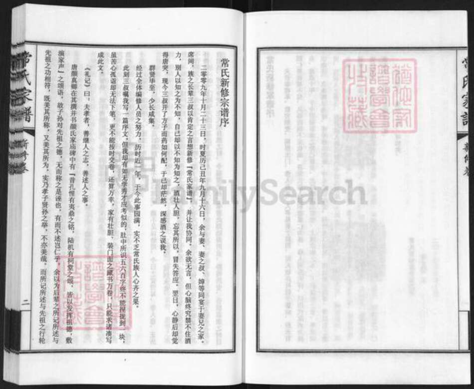 山西省朔州市怀仁市常氏知人堂族谱-常氏家谱.山西怀仁赵麻寨卷.pdf电子版预览图3