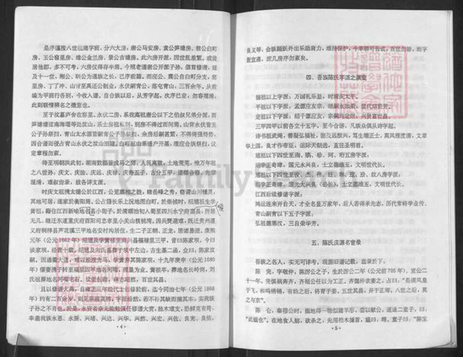 重庆市南川区陈氏族谱-陈氏绍馗系光凤房家谱.pdf电子版预览图3