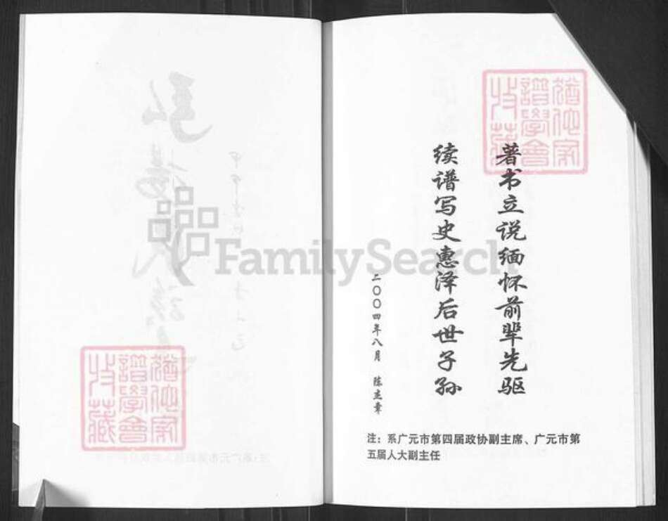 四川省广元市苍溪县八庙镇陈氏族谱-陈氏宗谱.pdf电子版预览图3