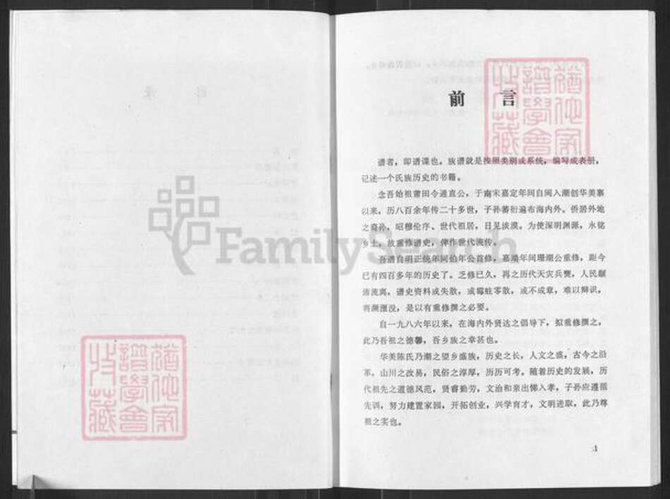 广东省汕头市潮阳区贵屿镇陈氏时思堂族谱-颍川旧家莆田世泽潮阳华美陈氏族谱.pdf电子版预览图3