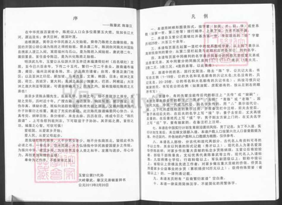 福建省福州市福清市新厝镇陈氏族谱-硋灶陈氏族谱.pdf电子版预览图3