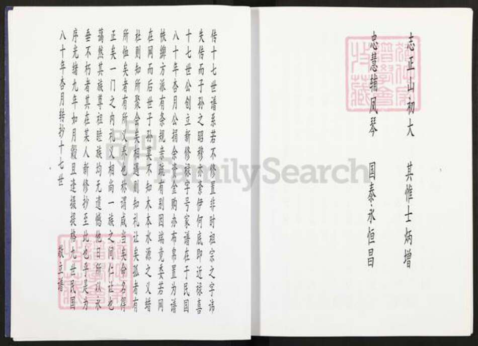 江苏省扬州市高邮市龙虬镇陈氏星聚堂族谱-星聚堂陈氏宗谱.pdf电子版预览图3