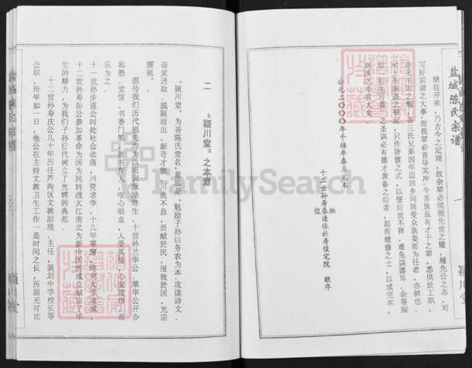 江苏省盐城市建湖县陈氏颖川堂族谱-盐城陈氏宗谱.pdf电子版预览图3