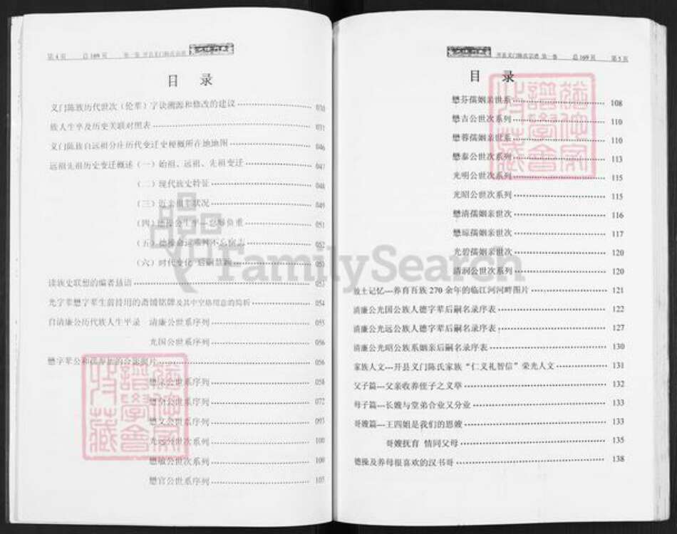 重庆市永川区临江镇陈氏族谱-陈氏宗谱.pdf电子版预览图3