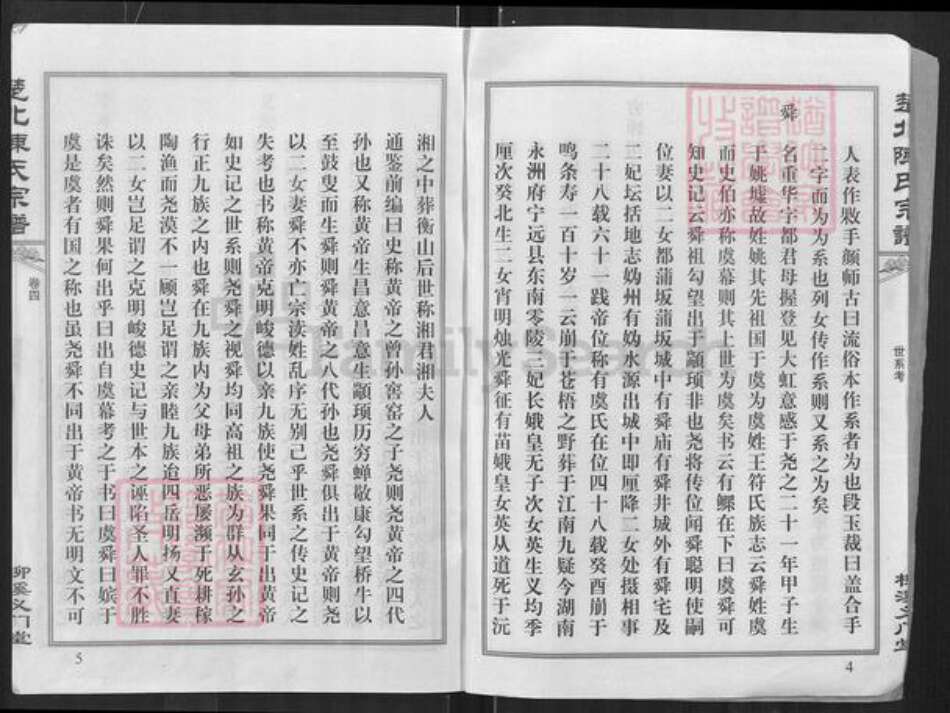 江西省吉安市泰和市陈氏义门堂族谱-楚北陈氏宗谱.pdf电子版预览图3