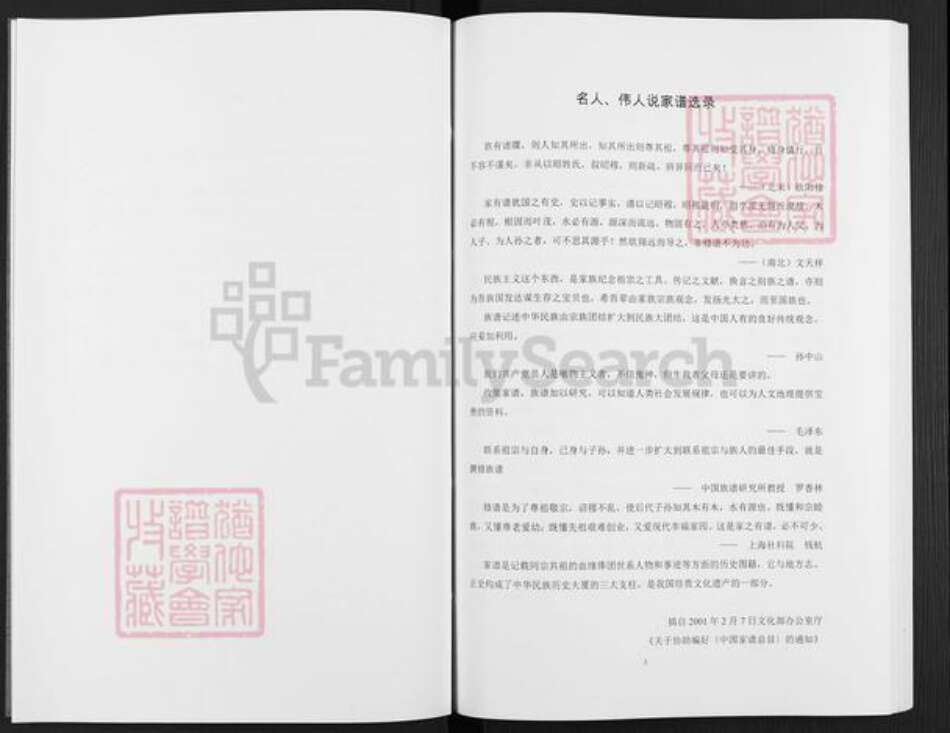 四川省达州市宣汉县陈氏族谱-义门陈氏宣汉支谱.pdf电子版预览图3