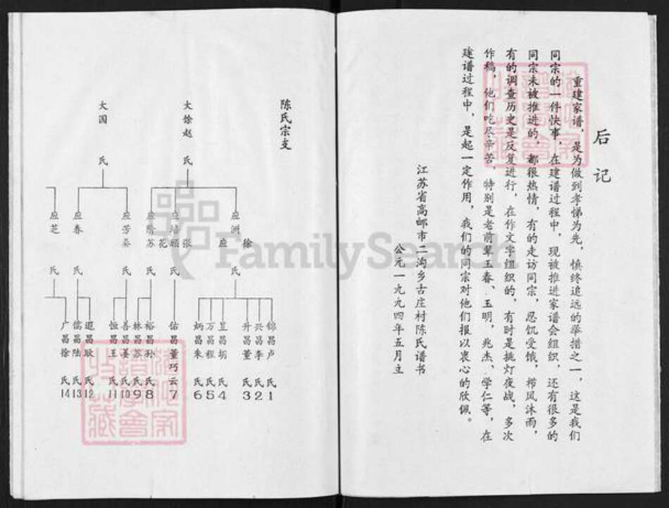 江苏省扬州市高邮市陈氏颖川堂族谱-陈氏谱书.pdf电子版预览图3
