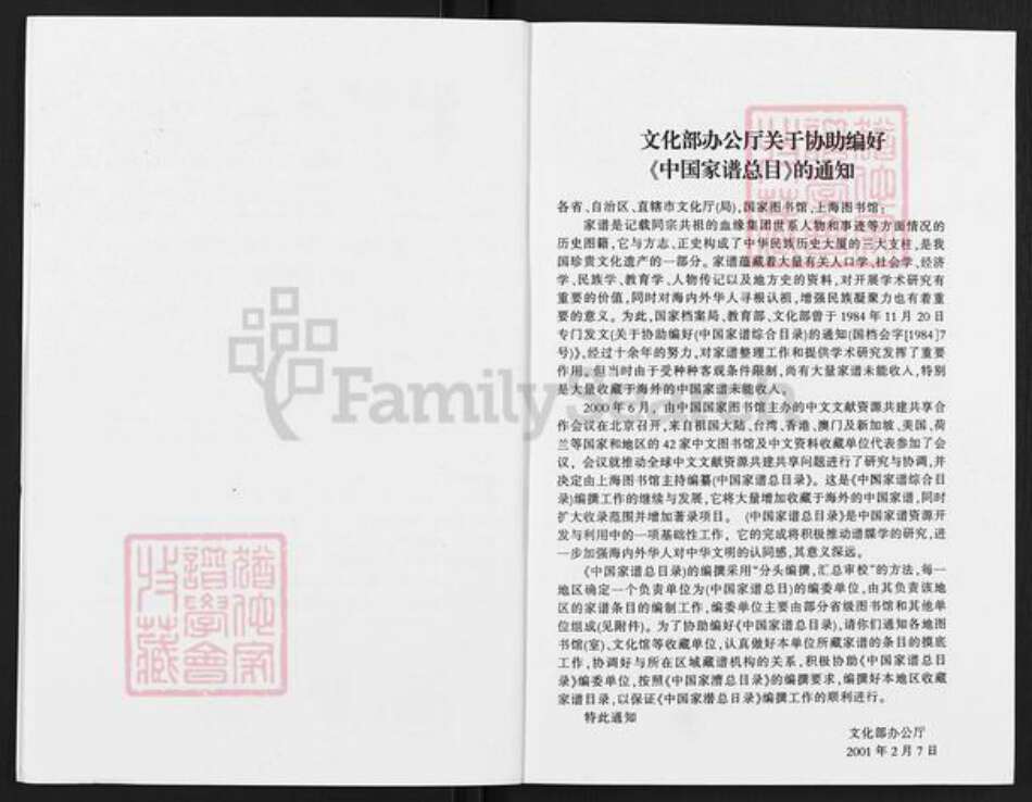 四川省绵阳市游仙区游仙街道陈氏族谱-陈氏家谱.pdf电子版预览图3