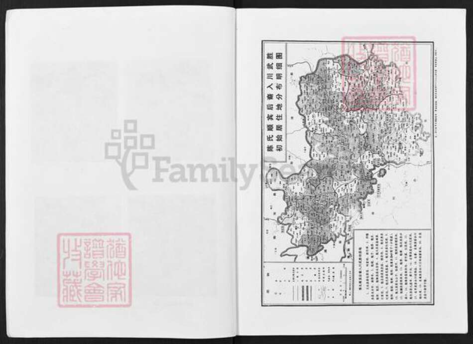 四川省广安市武胜县金牛镇陈氏族谱-陈氏家谱.魁光房.运仕世系.pdf电子版预览图3