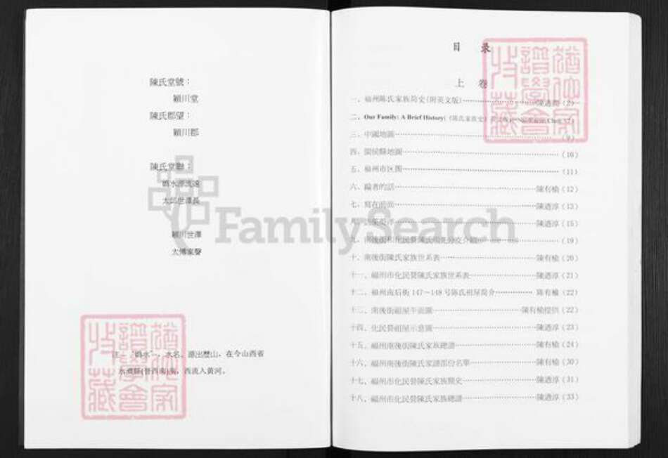 福建省福州市鼓楼区陈氏颖川堂族谱-陈氏族谱.pdf电子版预览图3