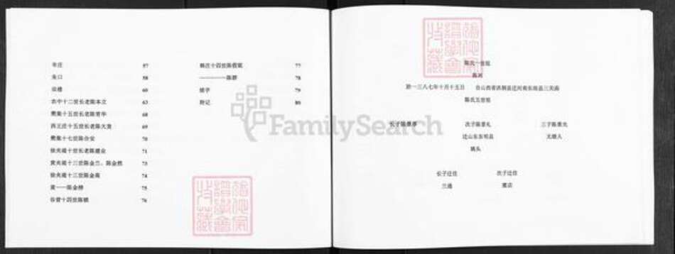 河南省新乡市长垣县满村镇陈氏族谱-陈氏家谱.pdf电子版预览图3