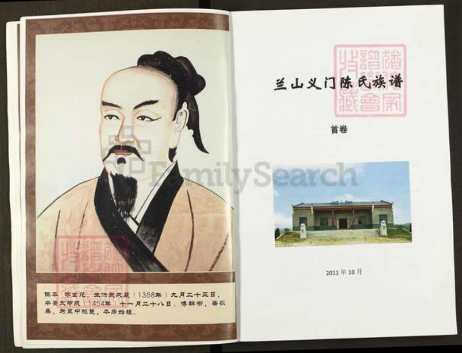 湖北省孝感市陈氏族谱-兰山义门陈氏族谱.pdf电子版预览图3