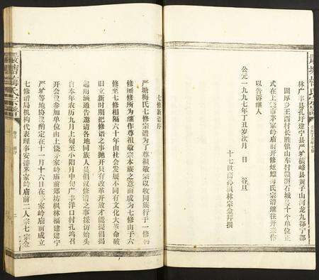 福建梅氏族谱-严塘梅氏宗谱.pdf电子版预览图3