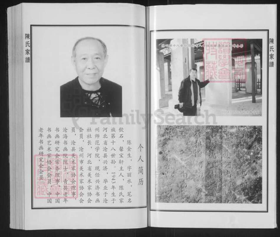 河北省沧州沧县薛官屯乡陈氏族谱-陈氏家谱.pdf电子版预览图3