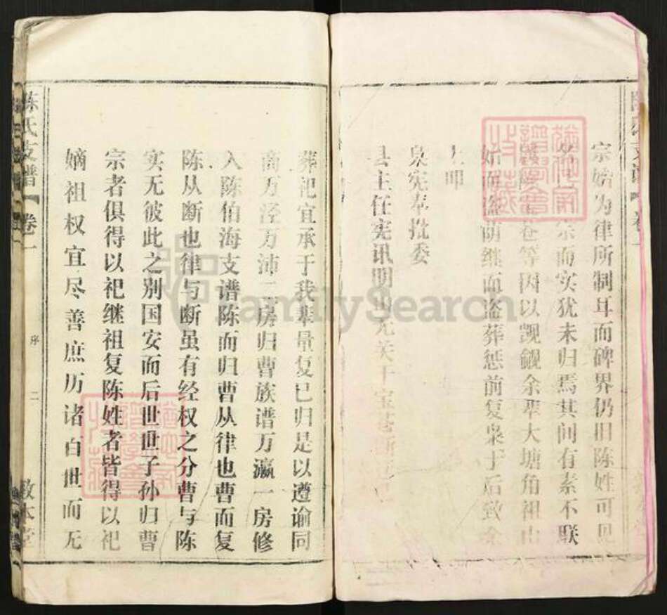 安徽省安庆市怀宁县陈氏敦本堂族谱-陈氏支谱.pdf电子版预览图3