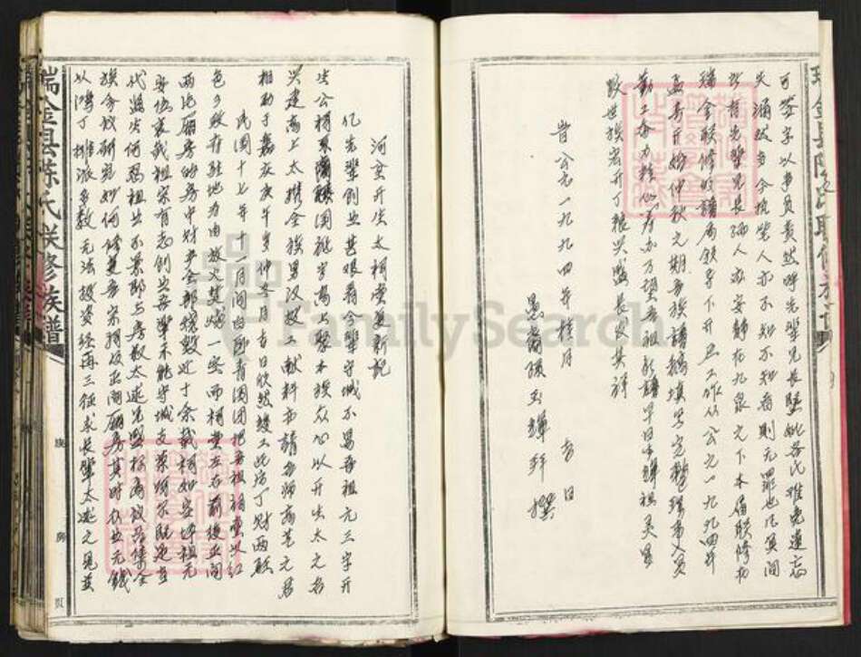 江西省赣州市瑞金市陈氏族谱-瑞金县陈氏联修族谱.pdf电子版预览图3