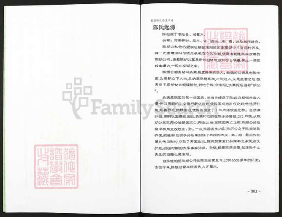 安徽省芜湖市繁昌县陈氏世德堂族谱-繁昌陈氏宗谱.pdf电子版预览图3