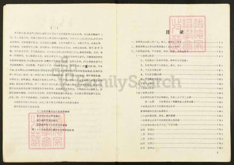 广东省河源市龙川县佗城镇陈氏族谱-循州陈氏族谱.pdf电子版预览图3