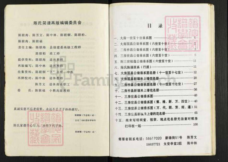 重庆市潼南区太安镇陈氏族谱-陈氏族(简)谱.pdf电子版预览图3