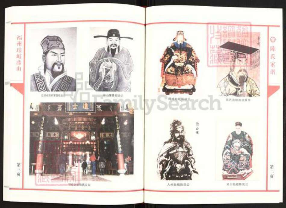 福建省福州市马尾区琅岐镇陈氏族谱-陈氏家谱.pdf电子版预览图3