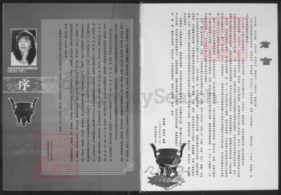 福建省厦门市同安区西柯镇陈氏思翰堂族谱-薛岭陈氏家谱.pdf电子版预览图3