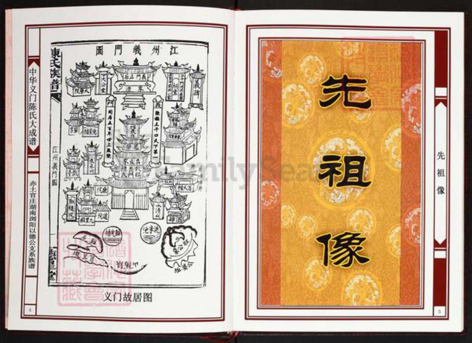 湖南省长沙市浏阳市古港镇陈氏义门堂族谱-中华义门陈氏大成谱.赤土官庄湖南浏阳以德公支系族谱(浏东.黄岗桥).pdf电子版预览图3