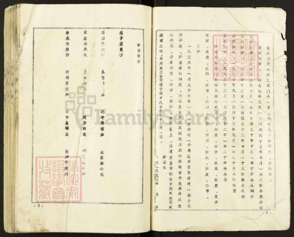 江苏省盐城市建湖县陈氏颖川堂族谱-Missing Title.pdf电子版预览图3