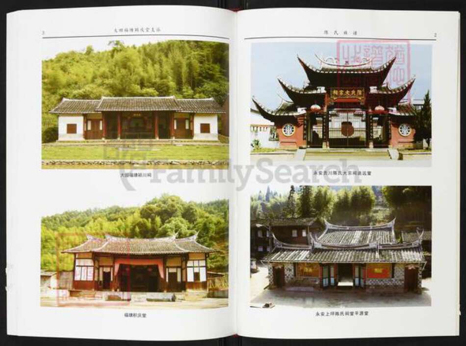 福建省三明市大田县浚溪镇陈氏颖庆堂族谱-大田福塘颖庆堂陈氏族谱.pdf电子版预览图3