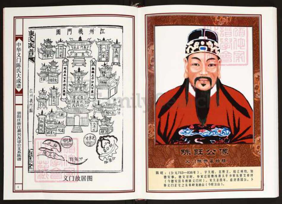 浙江省嘉兴市陈氏义门堂族谱-中华义门陈氏大成谱.崇阳庄浙江嘉兴友谅公支系族谱.pdf电子版预览图3