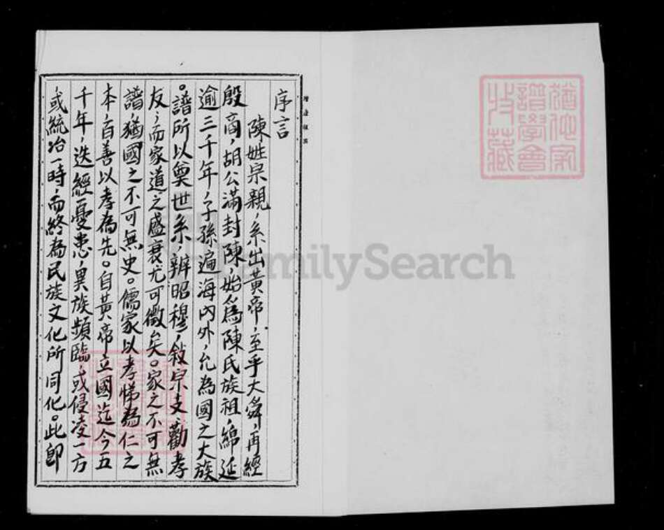 四川省宜宾市高县陈氏族谱-陈氏祖谱.pdf电子版预览图3