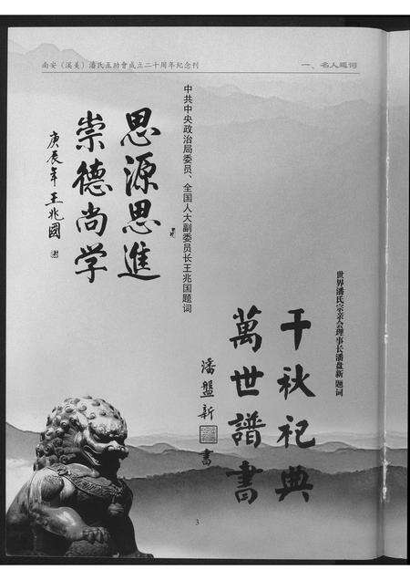 福建潘氏族谱-南安(溪美)潘氏互助会成立…纪念刊.pdf电子版预览图3