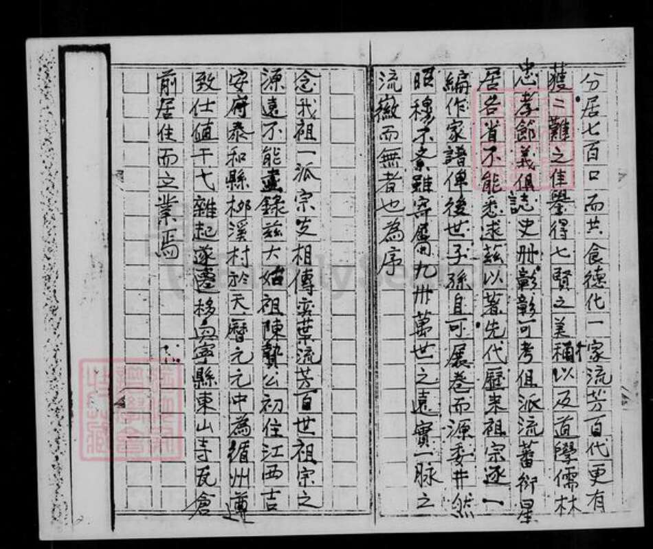 广东省梅州市兴宁市陈氏族谱-陈姓族谱.pdf电子版预览图3