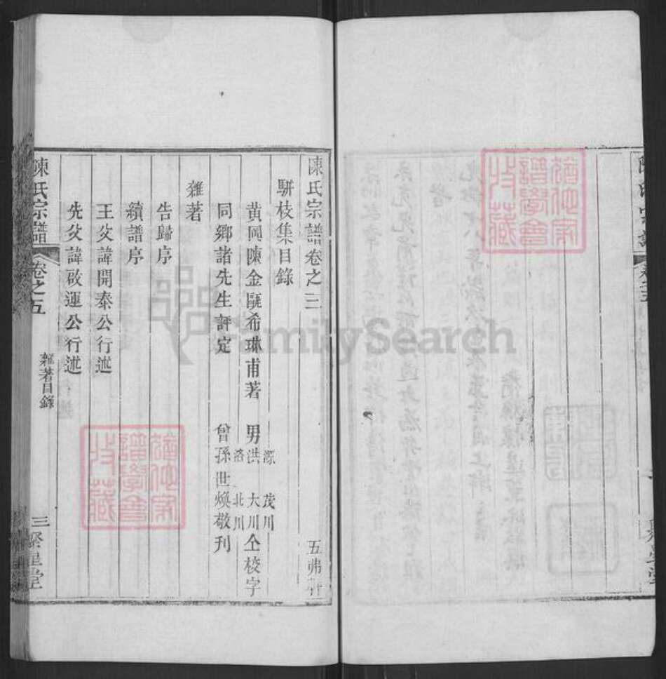 湖北省黄冈市陈氏聚星堂族谱-陈氏宗谱.pdf电子版预览图3