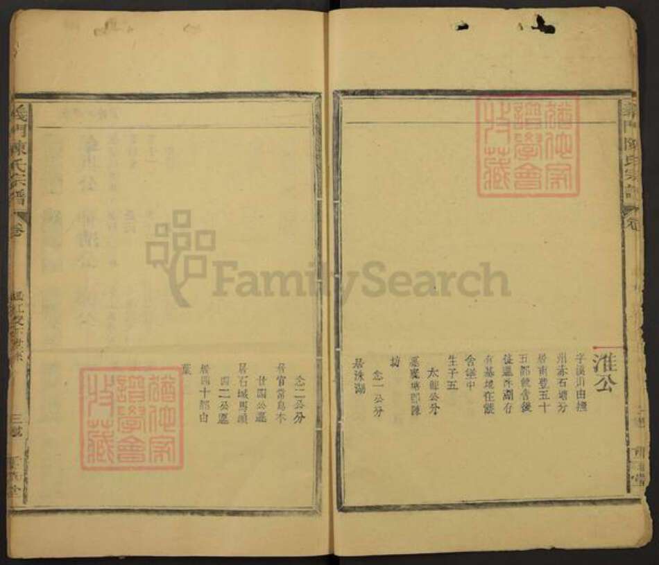 江西省抚州市南丰县白舍镇陈氏重华堂族谱-义门陈氏宗谱.pdf电子版预览图3