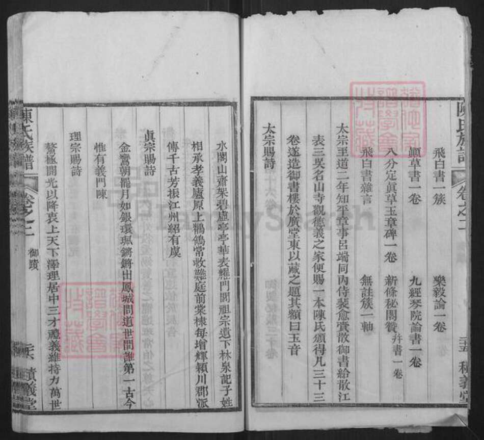 湖北省十堰市陈氏积义堂族谱-陈氏族谱.pdf电子版预览图3