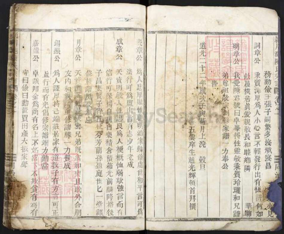 福建省龙岩市上杭县陈氏族谱-颖川郡陈氏宗谱.pdf电子版预览图3