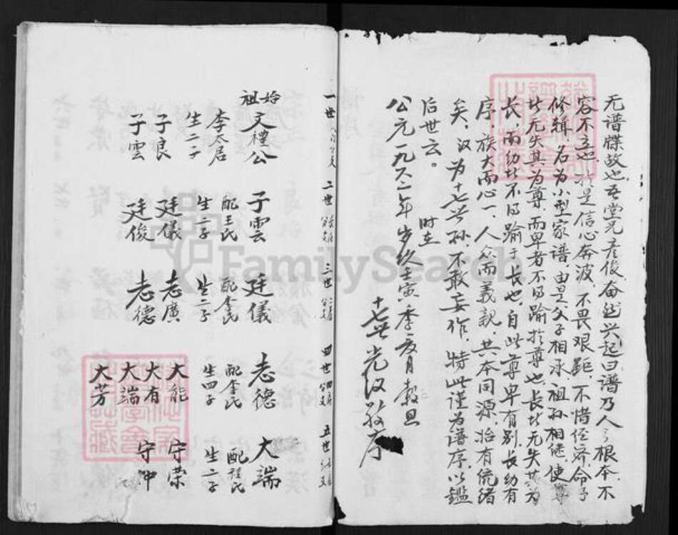 江苏省盐城市亭湖区伍佑街道陈氏族谱-陈门家谱.pdf电子版预览图3