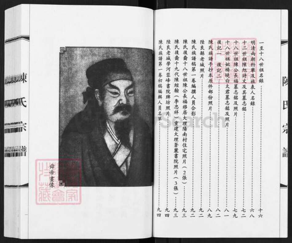 云南省曲靖市陆良县陈氏族谱-陈氏宗谱.pdf电子版预览图3