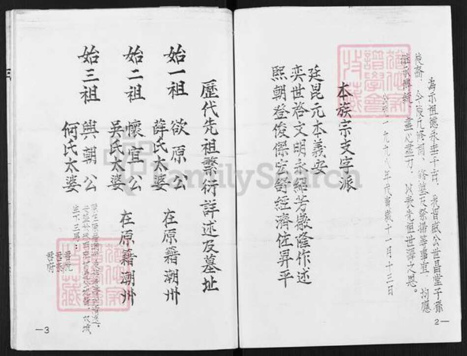 广东省清远市陈氏世昌堂族谱-陈氏族谱.pdf电子版预览图3